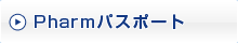 Pharmパスポート
