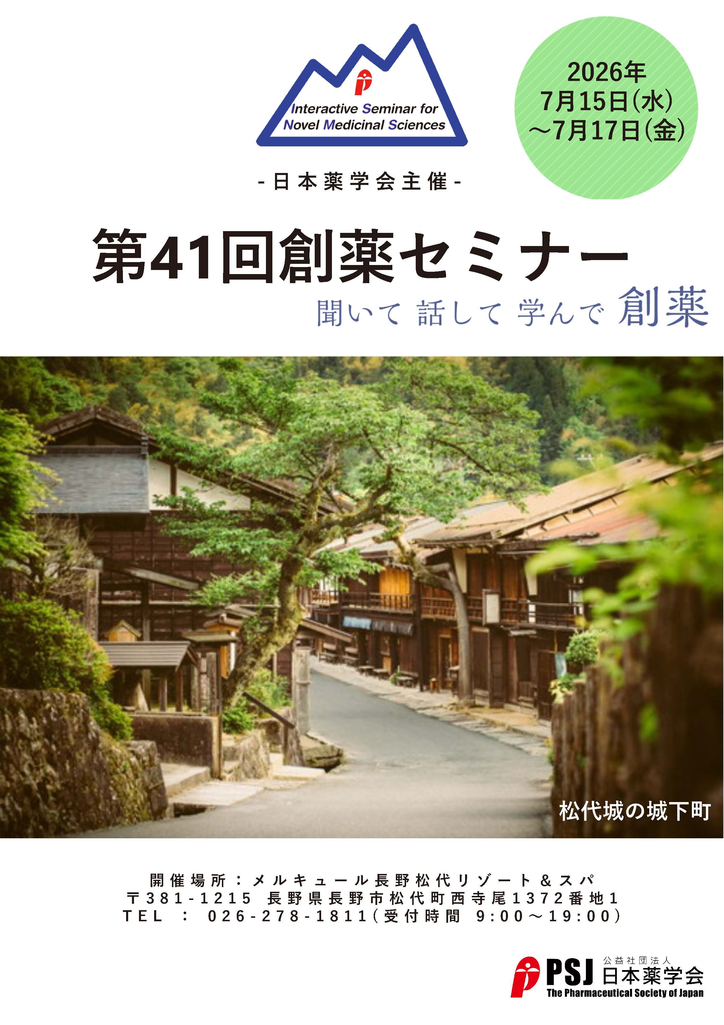 イベントスケジュール