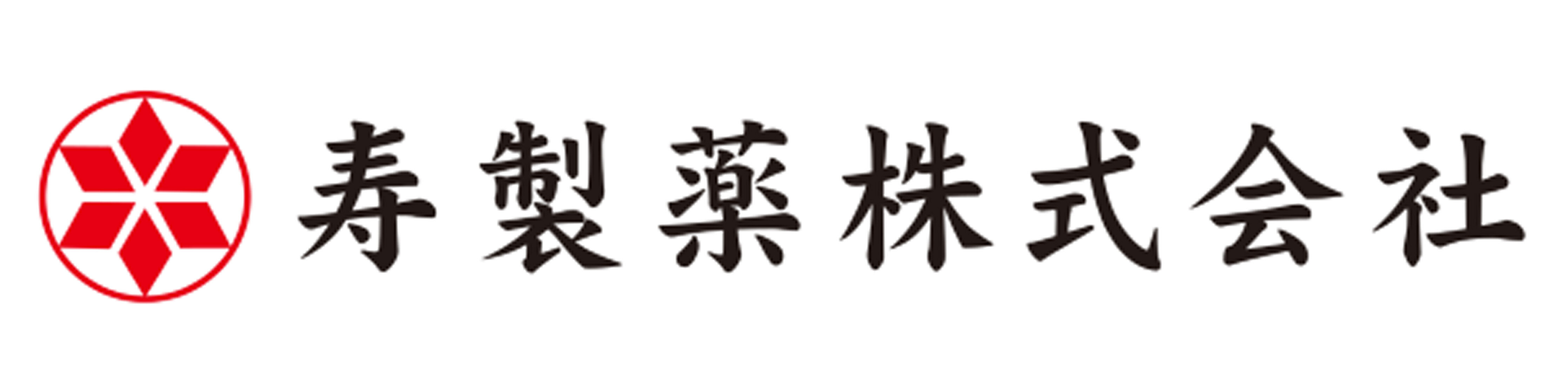 寿製薬株式会社