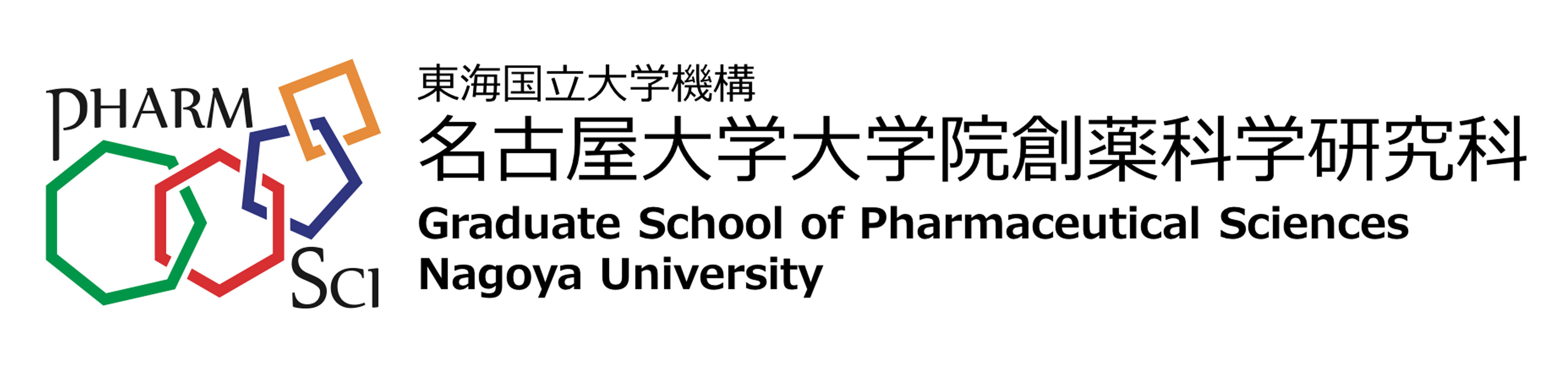 名古屋大学大学院創薬科学研究科