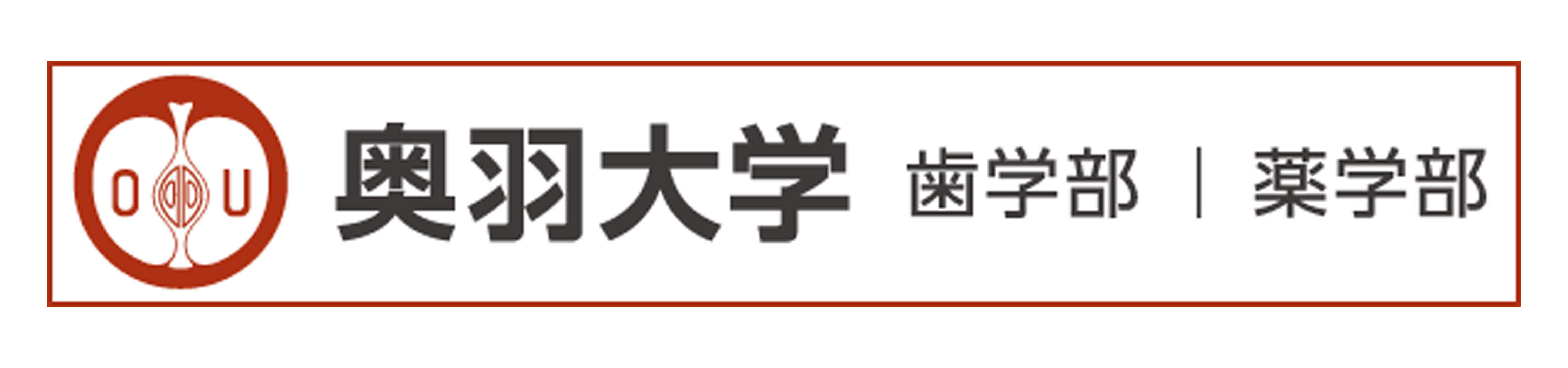 奥羽大学薬学部