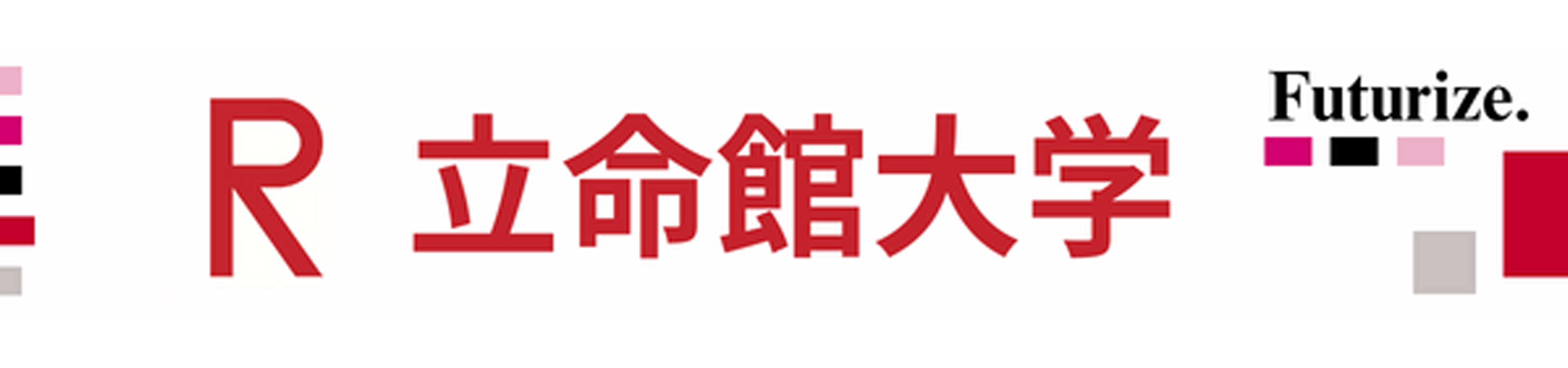 立命館大学薬学部