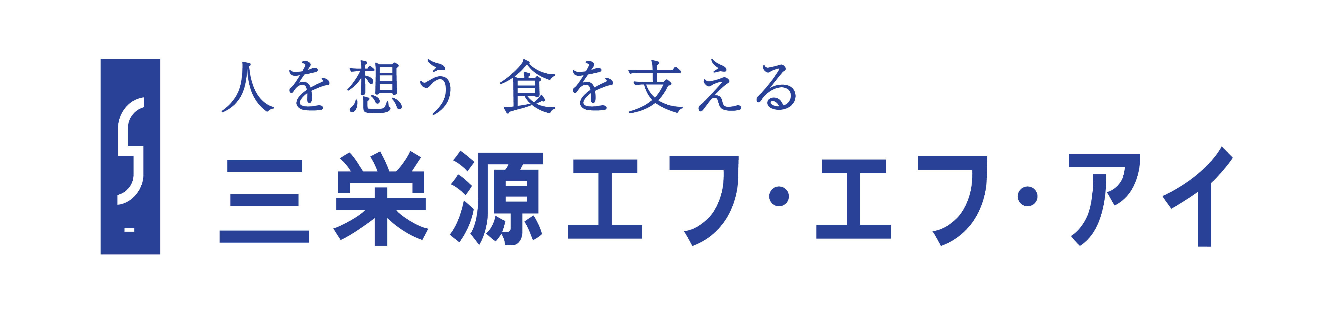 三栄源エフ・エフ・アイ株式会社