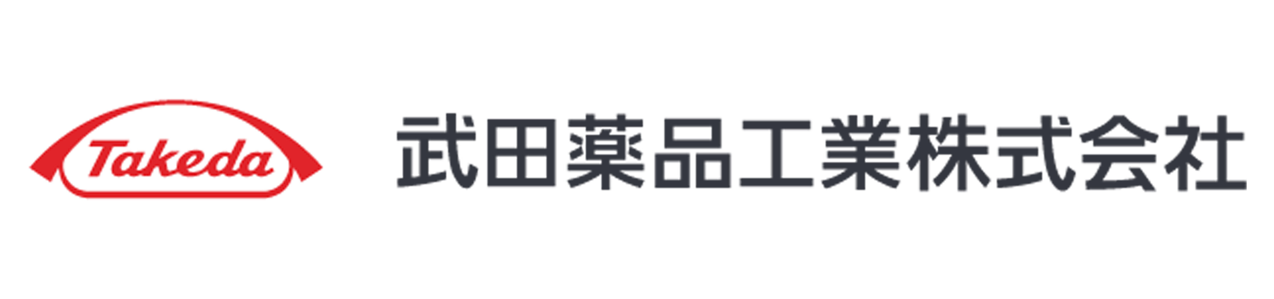 武田薬品工業株式会社