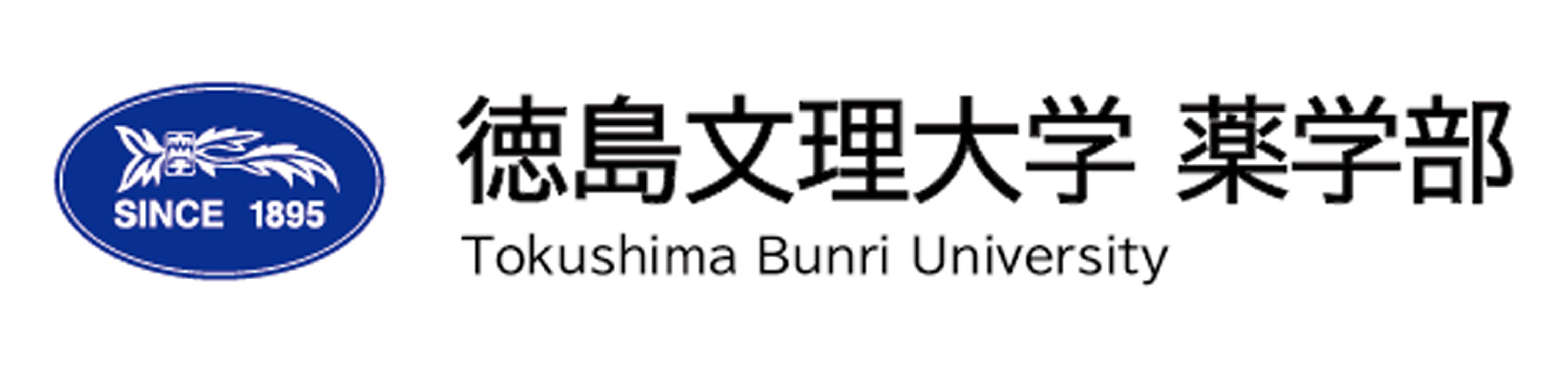 徳島文理大学薬学部