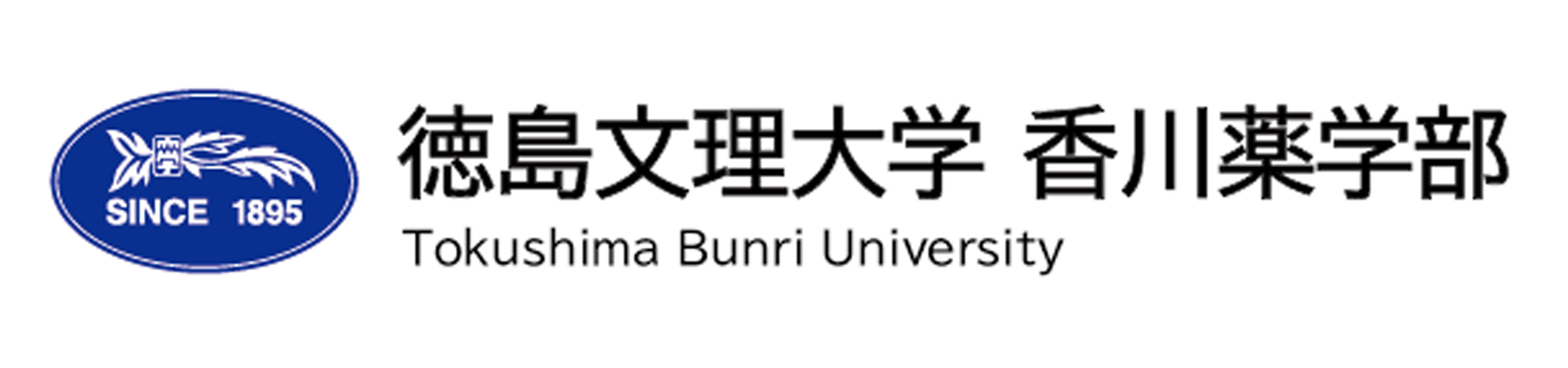 徳島文理大学香川薬学部