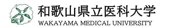 和歌山県立医科大学薬学部