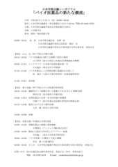 「バイオ医薬品の新たな潮流」