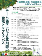 「チーム医療における薬剤師の職能とキャリアパス」