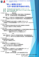 「新しい展開を目指す化学・物理系薬学領域の研究」