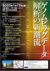 「ゲノムビッグデータ解析の新潮流」