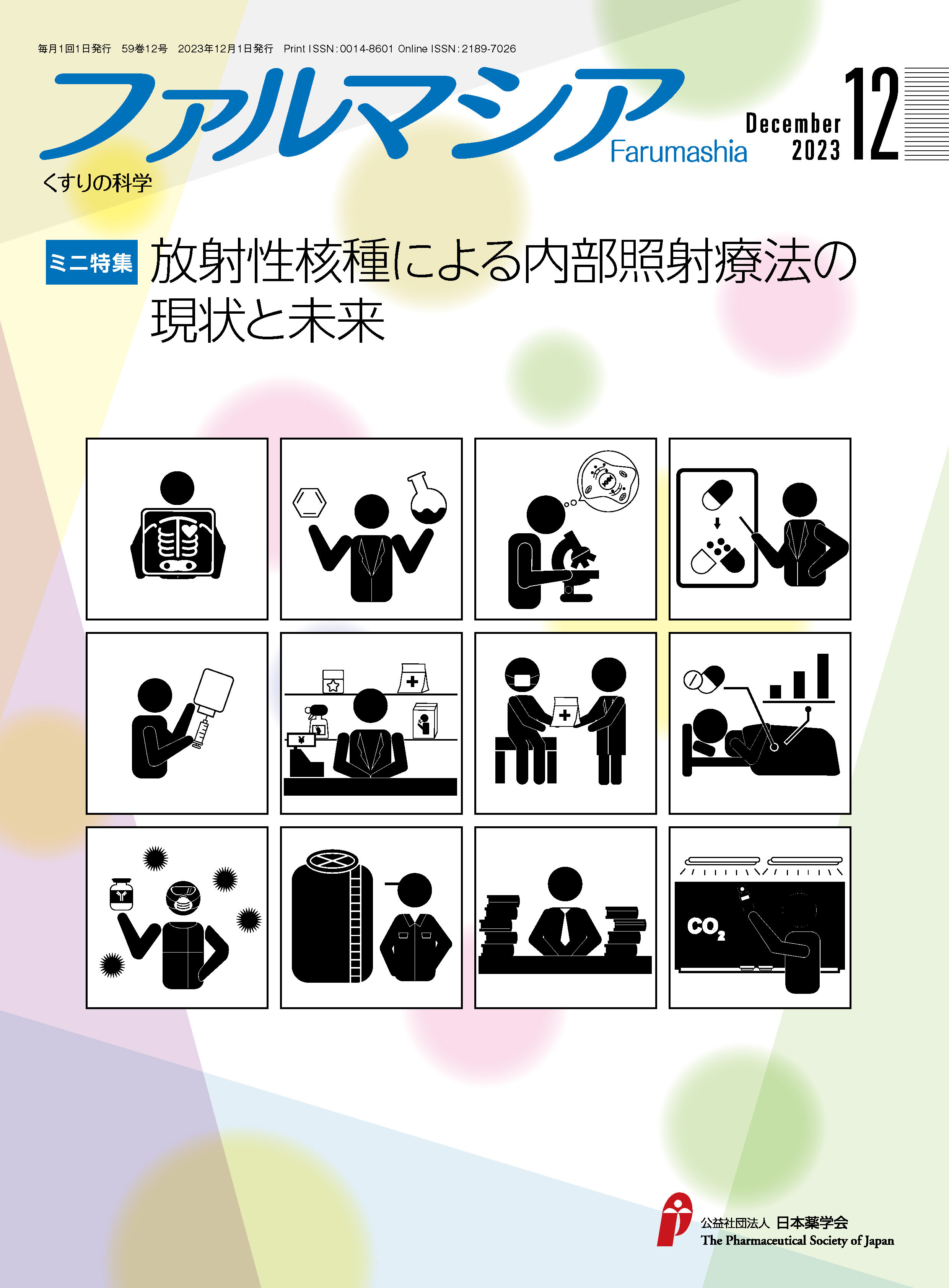 生物系薬学 I(スタンダード薬学シリーズII-4): 生命現象の基礎 (18