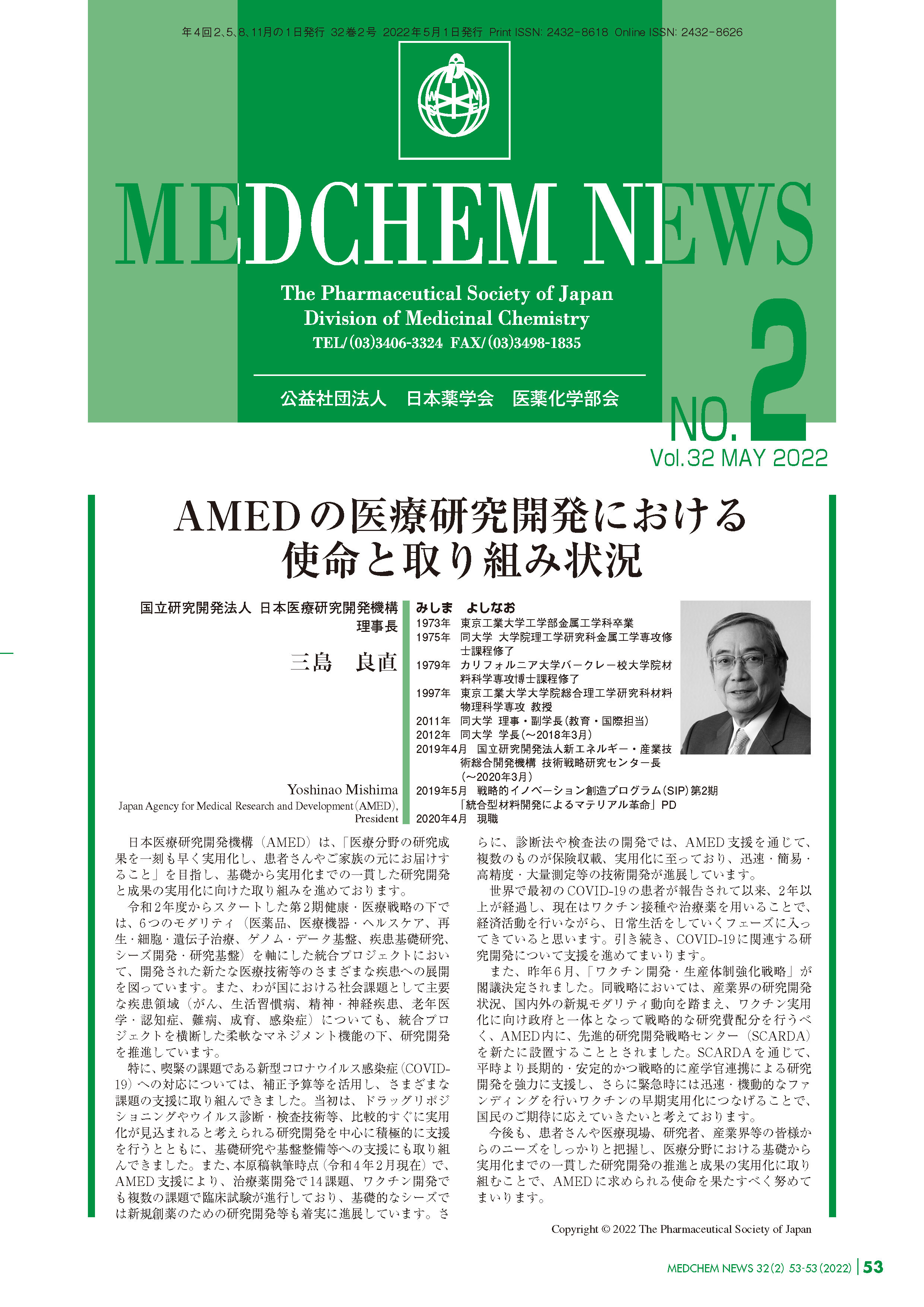 医薬化学部会MEDCHEM NEWS 32-2 