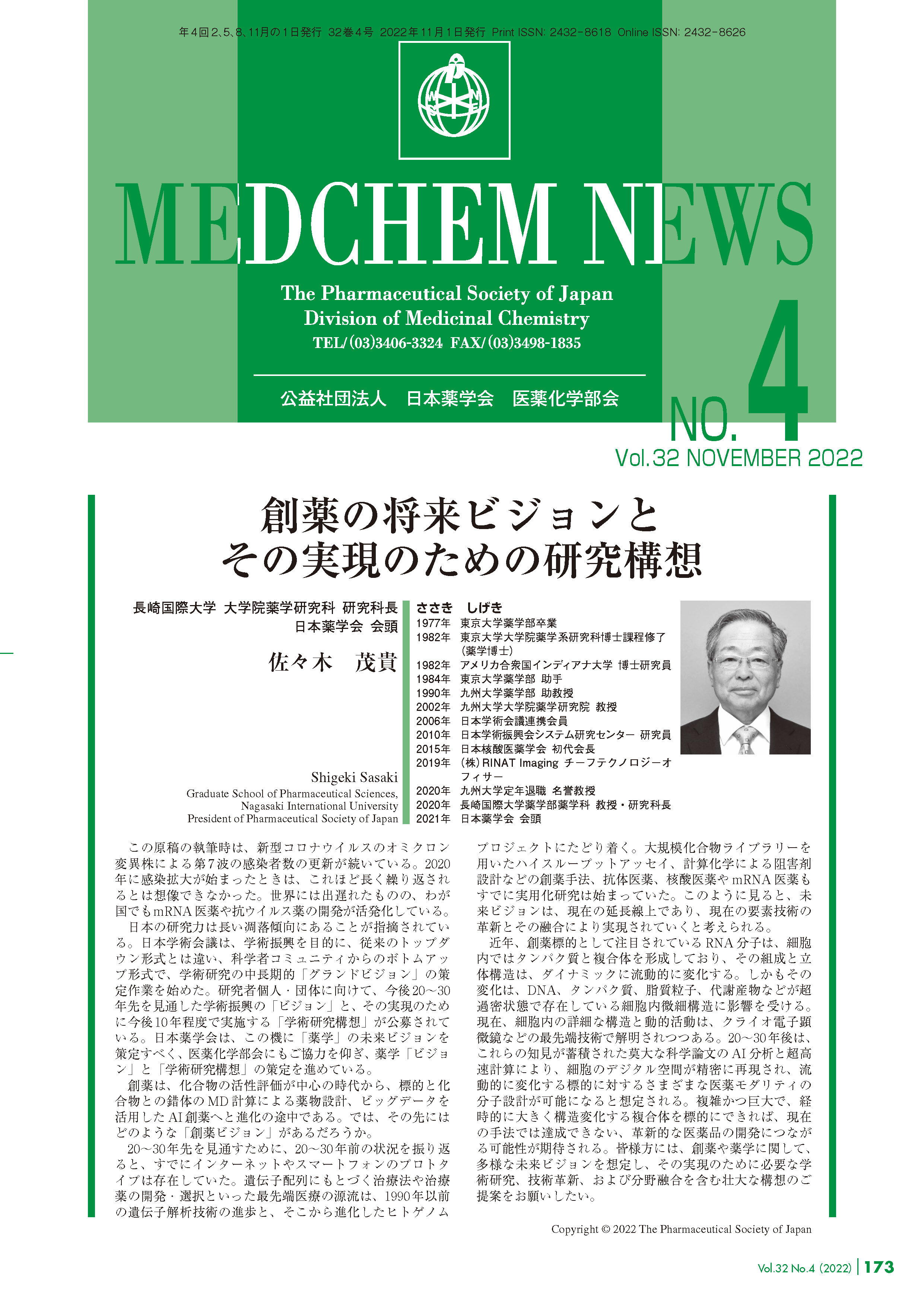 医薬化学部会MEDCHEM NEWS 32-4 