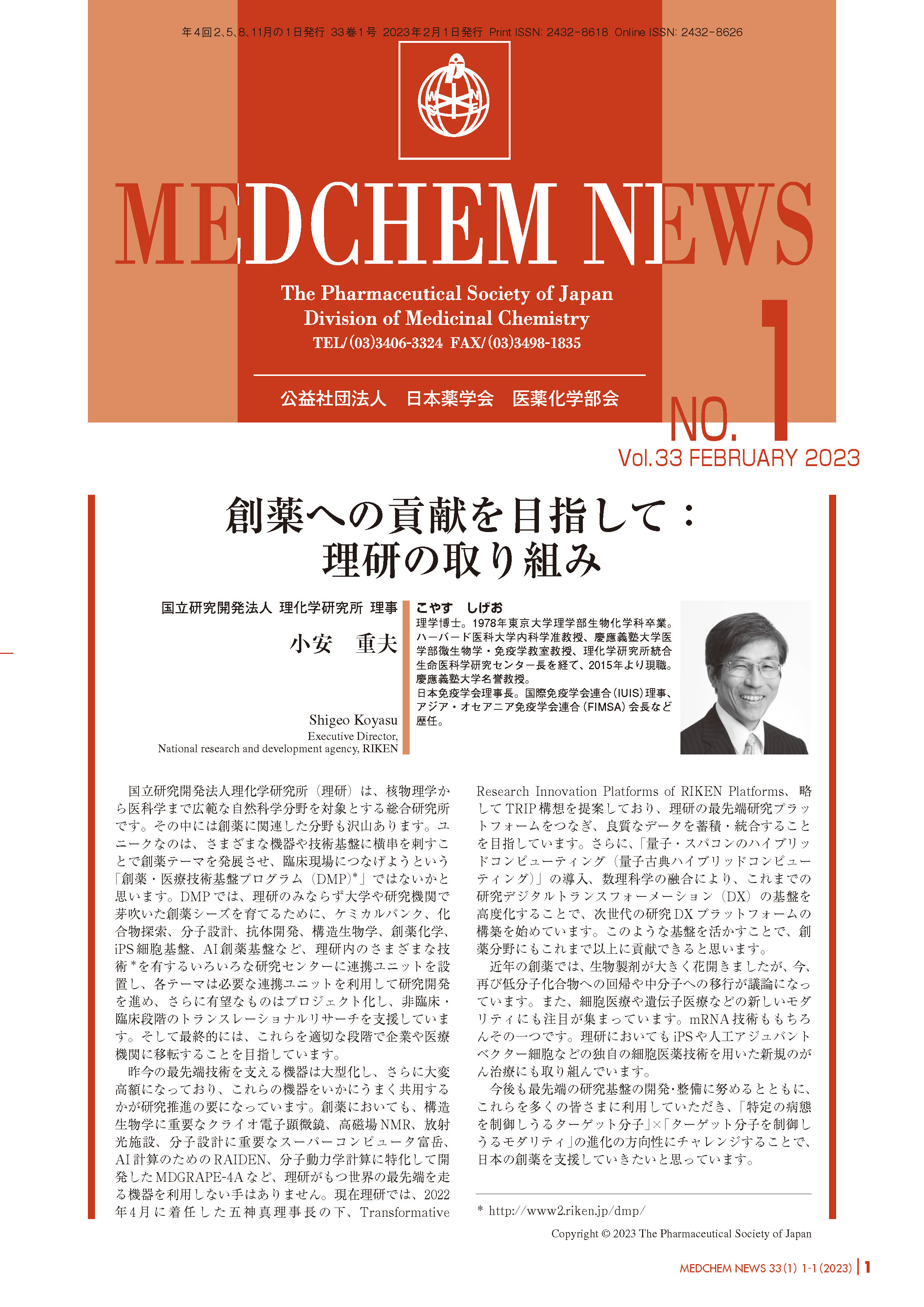 医薬化学部会MEDCHEM NEWS 33-1 