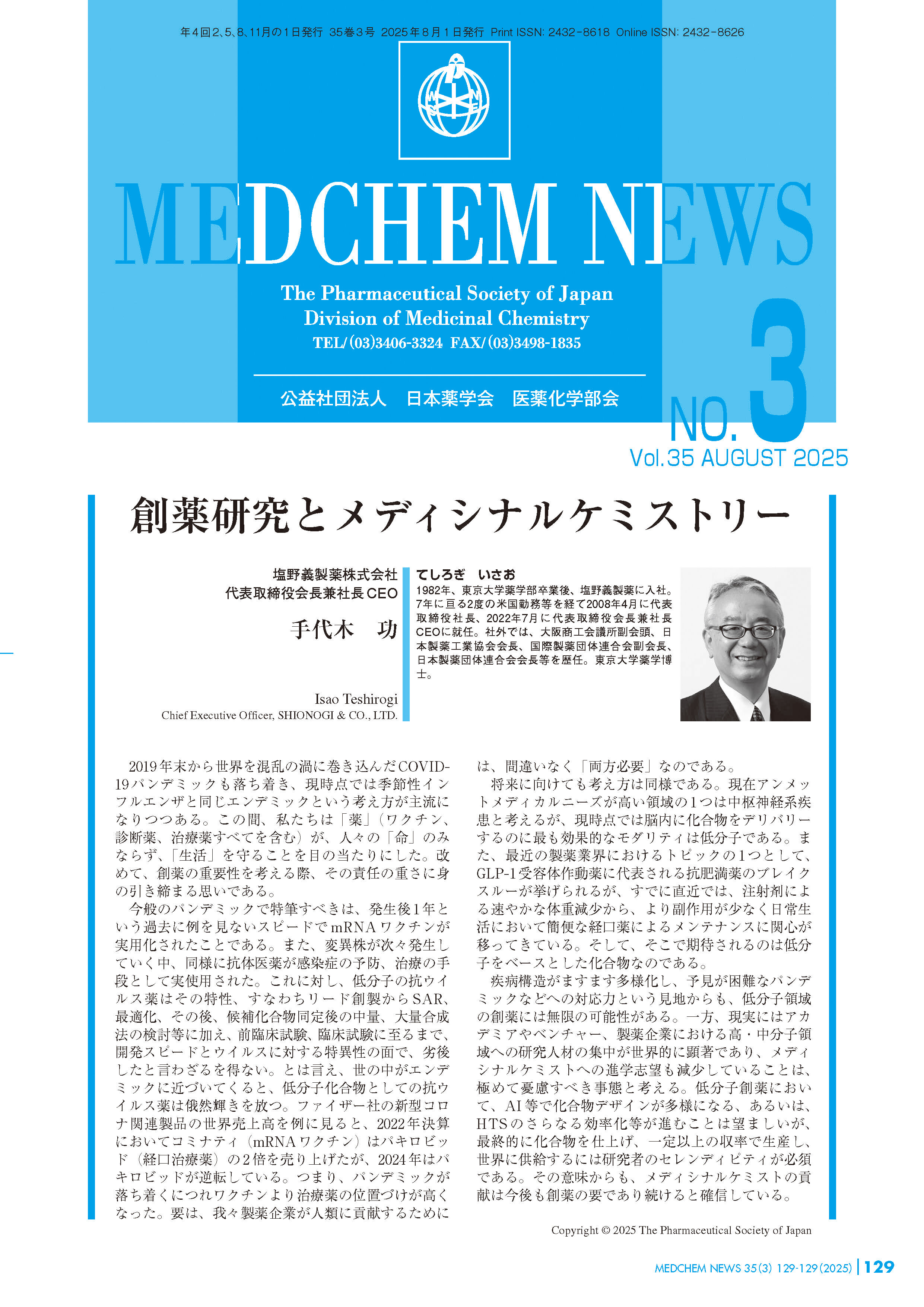 医薬化学部会MEDCHEM NEWS 35-3