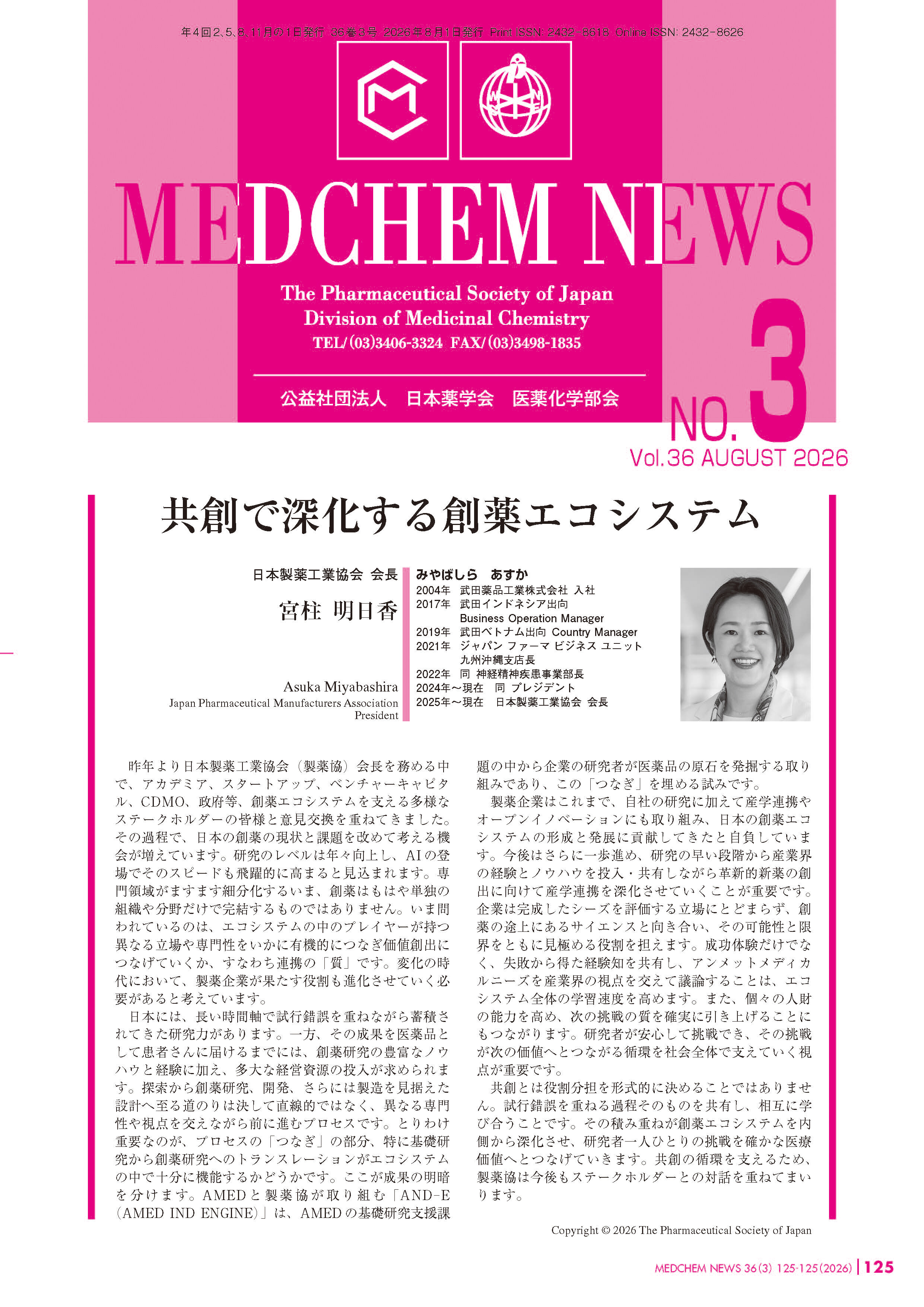 医薬化学部会MEDCHEM NEWS 36-3