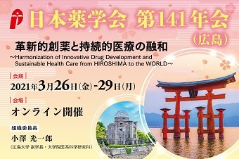 第141年会（広島）