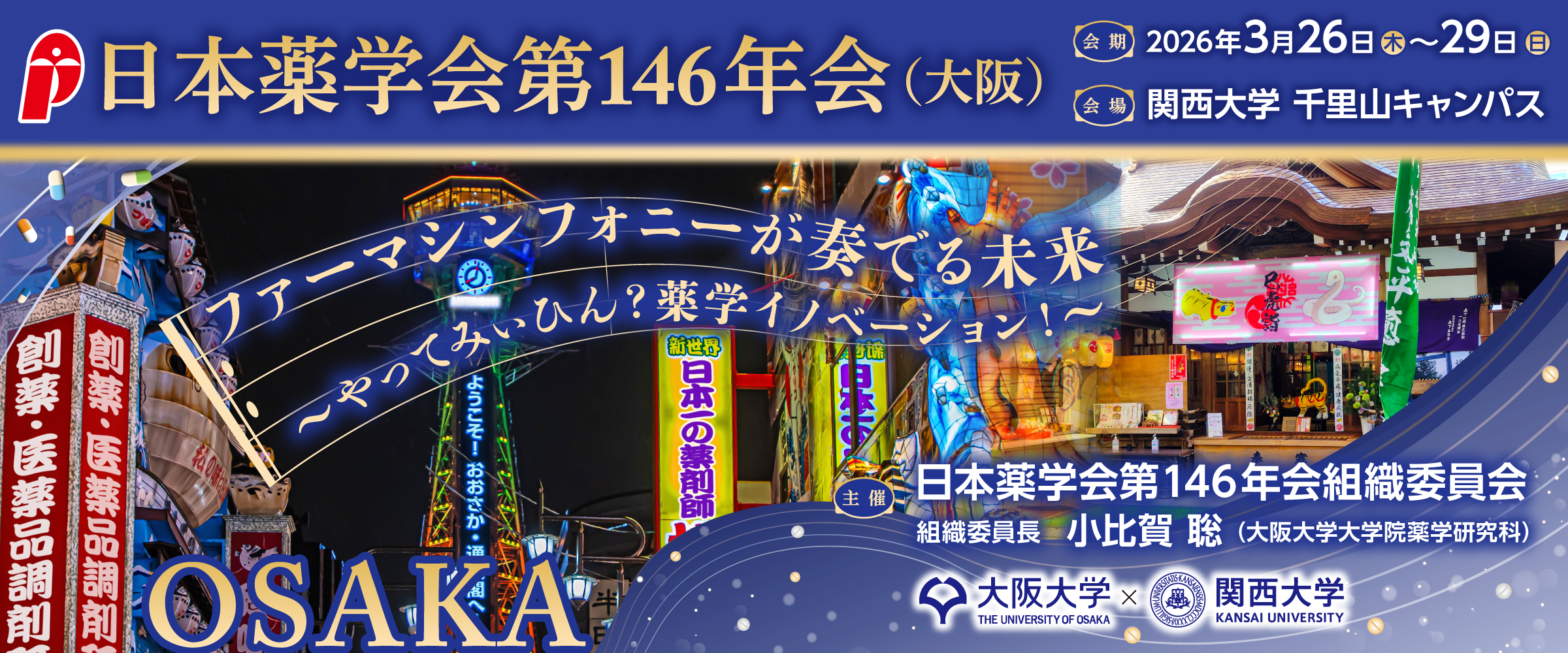 アイキャッチ　学術集会カレンダー　第146年会