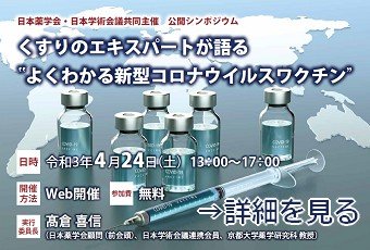 新型コロナウイルスワクチンに関するQ&A