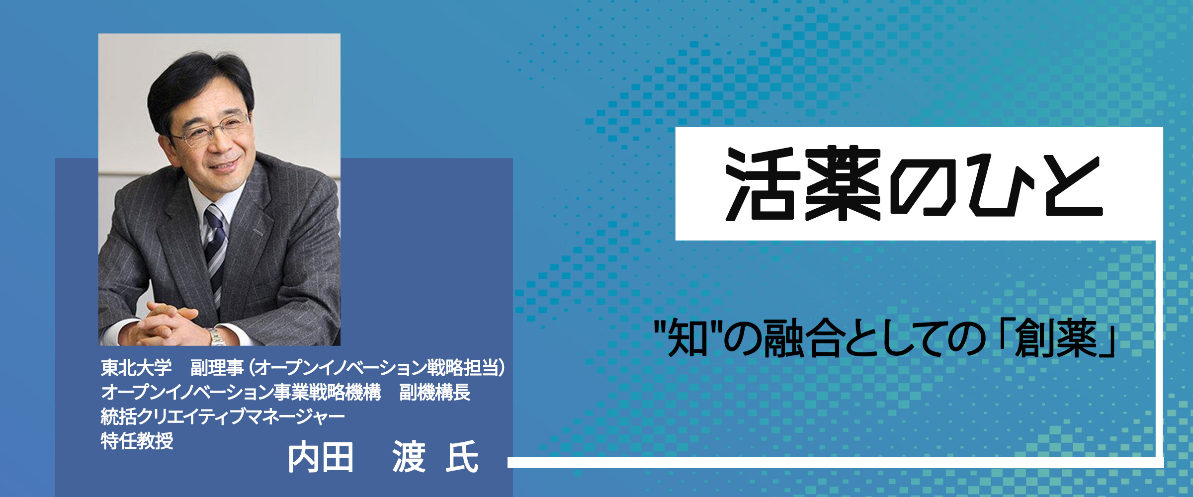 アイキャッチ　活薬のひと0