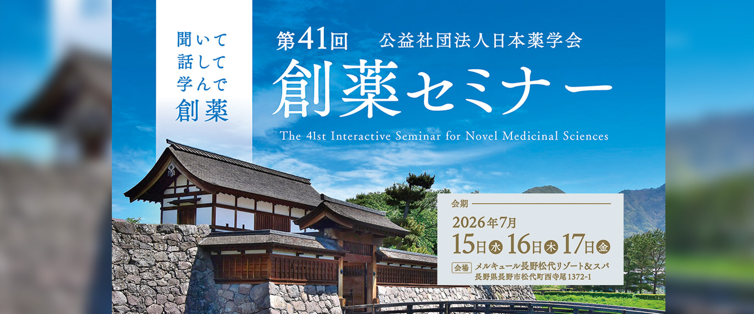 アイキャッチ　創薬セミナー　第41回0