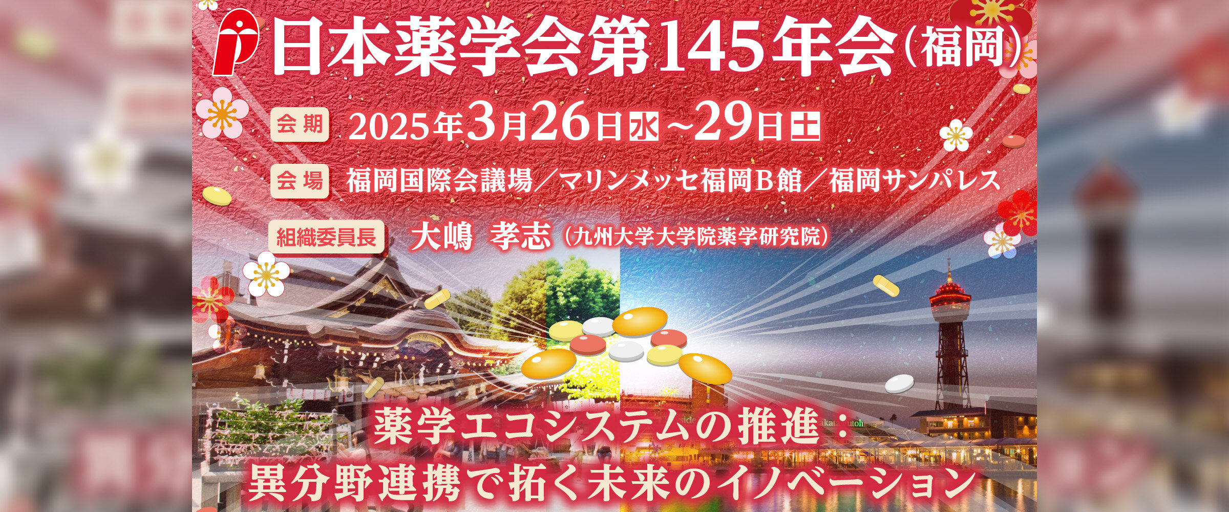 アイキャッチ　学術集会カレンダー　第145年会0