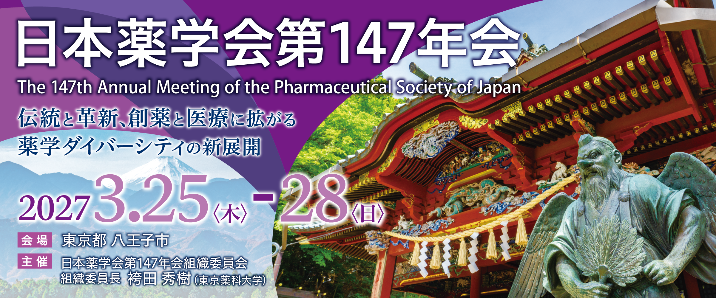 アイキャッチ　学術集会カレンダー　第147年会0