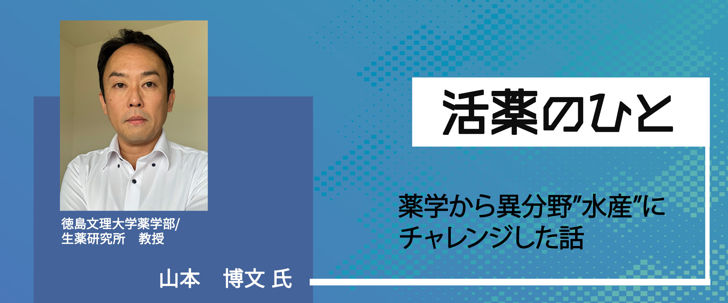 アイキャッチ　活薬のひと0