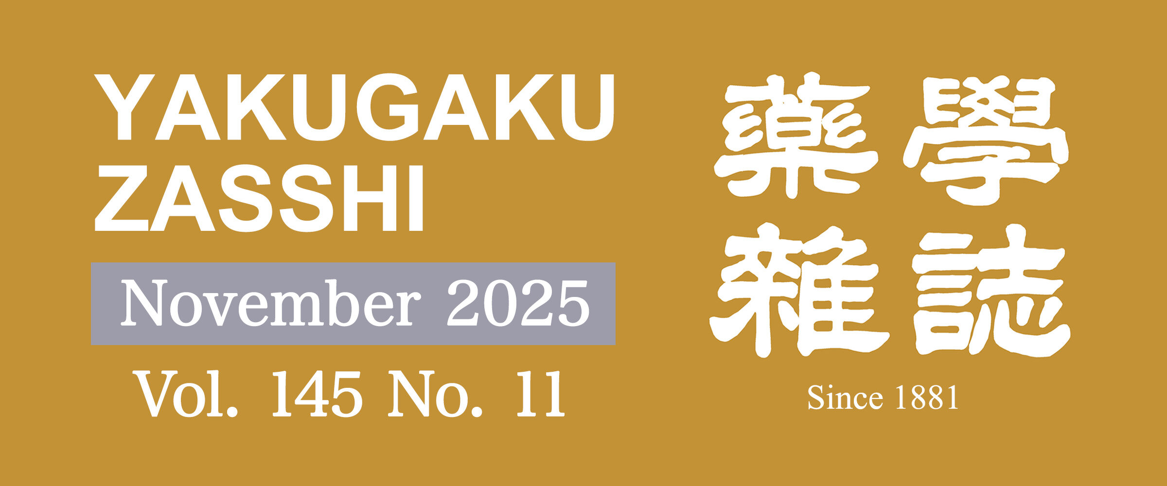 アイキャッチ　薬学雑誌 vol.145 No.11