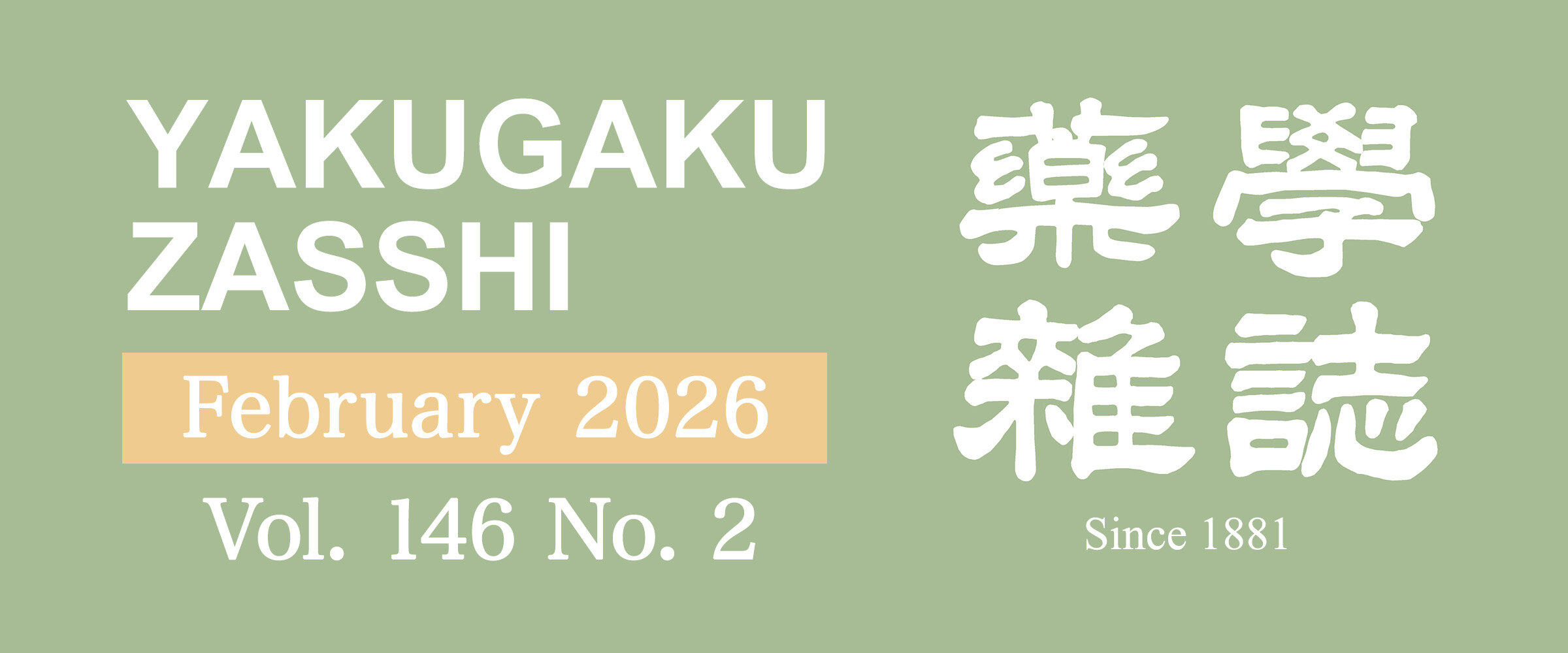 アイキャッチ　薬学雑誌 vol.146 No.2