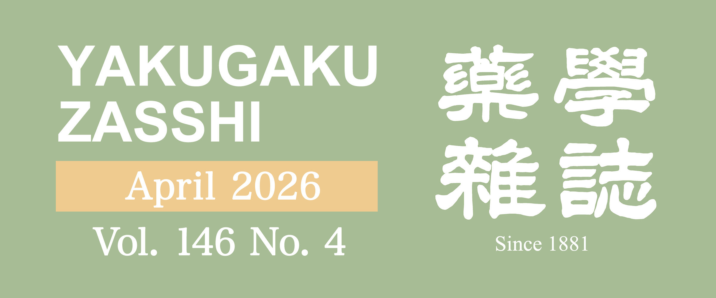 アイキャッチ　薬学雑誌 vol.146 No.4