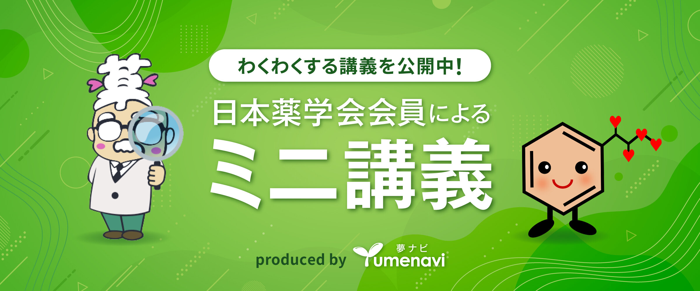 アイキャッチ　ミニ講義0