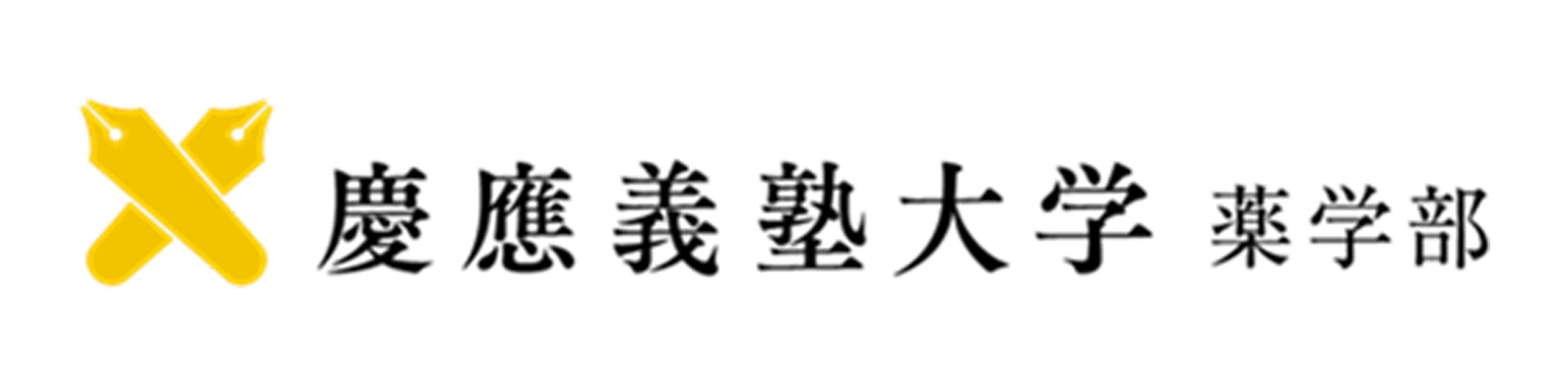 慶應義塾大学