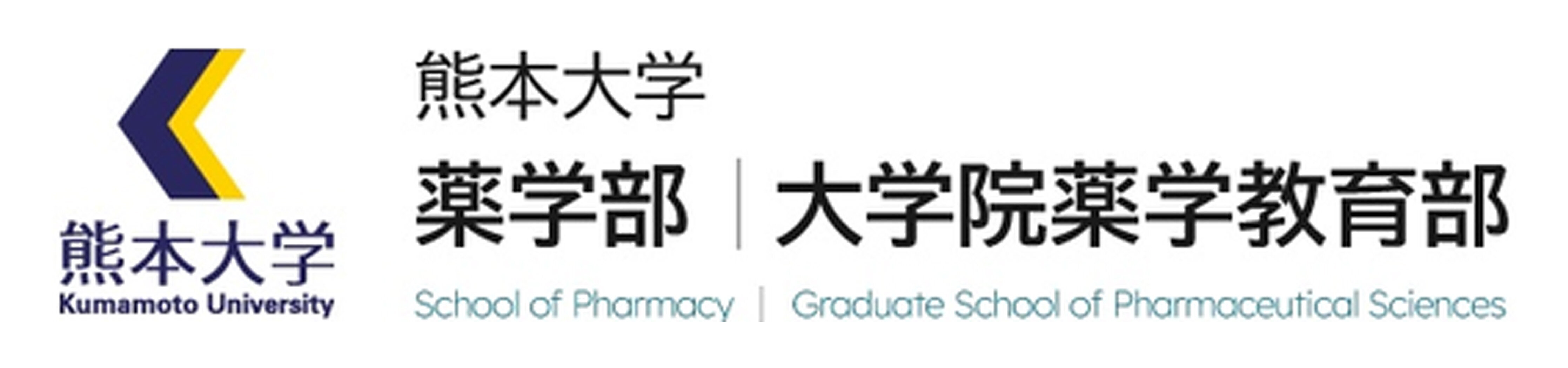 熊本大学薬学部