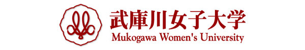 武庫川女子大学薬学分館