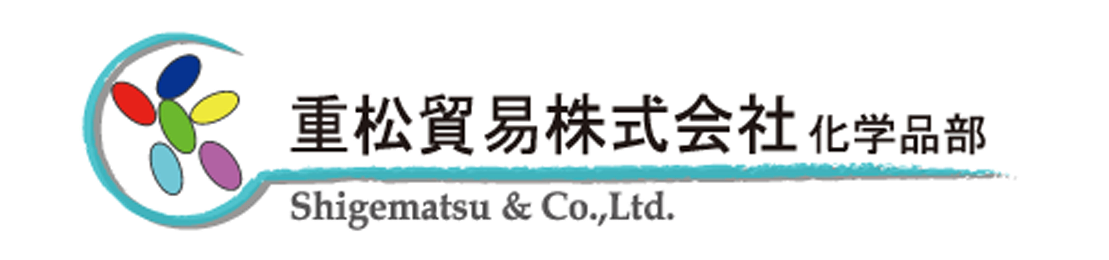 重松貿易株式会社