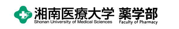 湘南医療大学　薬学部