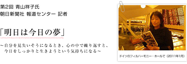 明日は今日の夢